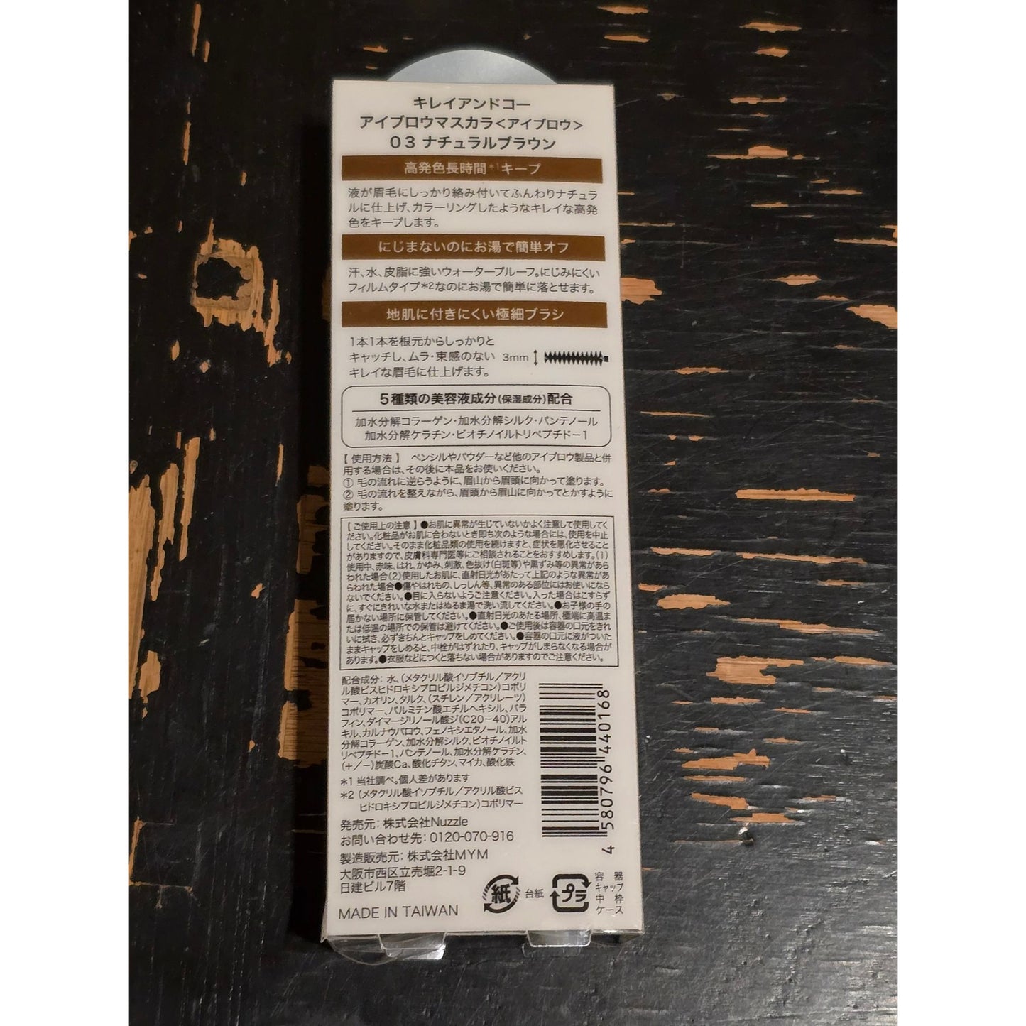 Kirei & Co Eyebrow Mascara Natural Brown 03 Long-Lasting Smudge-Proof Formula